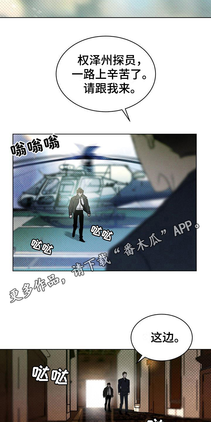 浓隐凶险任务漫画,第8章：特殊任务1图