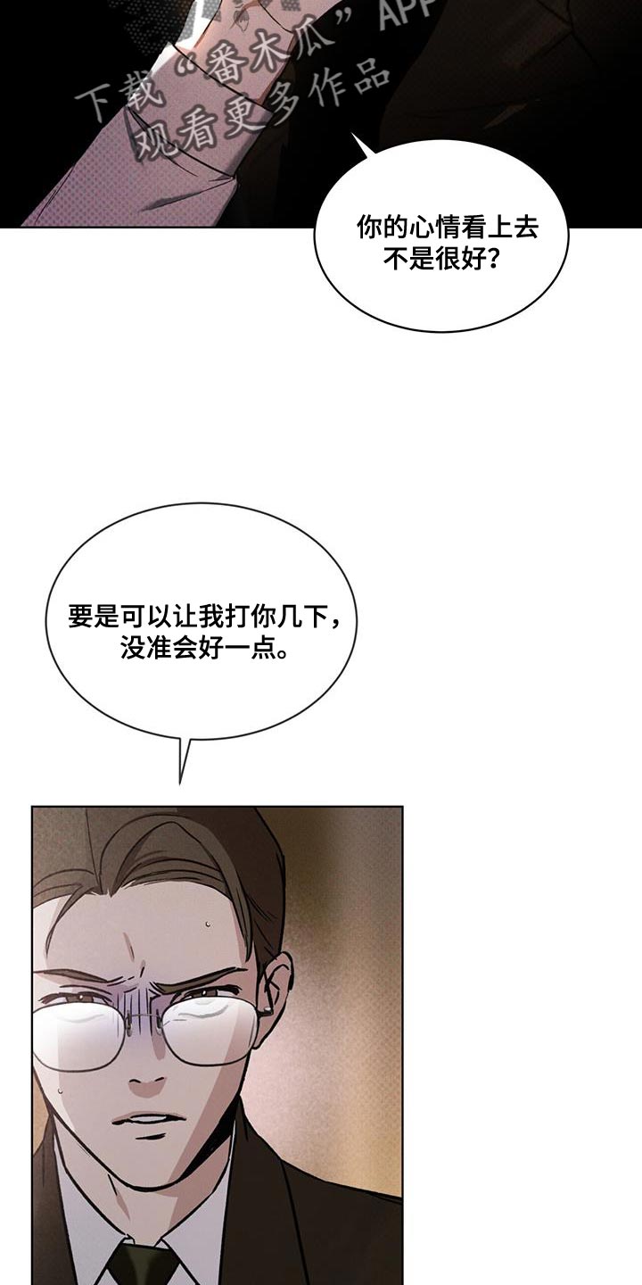 凶险任务代号Anastasia漫画,第22章：老实等待2图