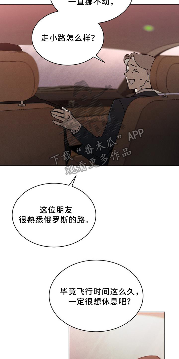 凶险任务漫画免费漫画,第13章：劫持2图