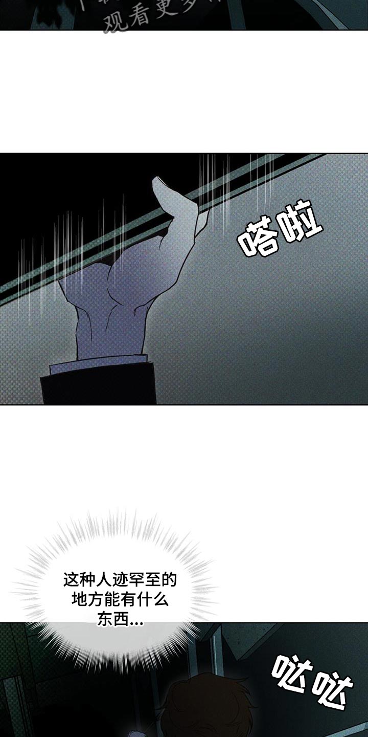 浓隐凶险任务漫画,第31章：武器库1图