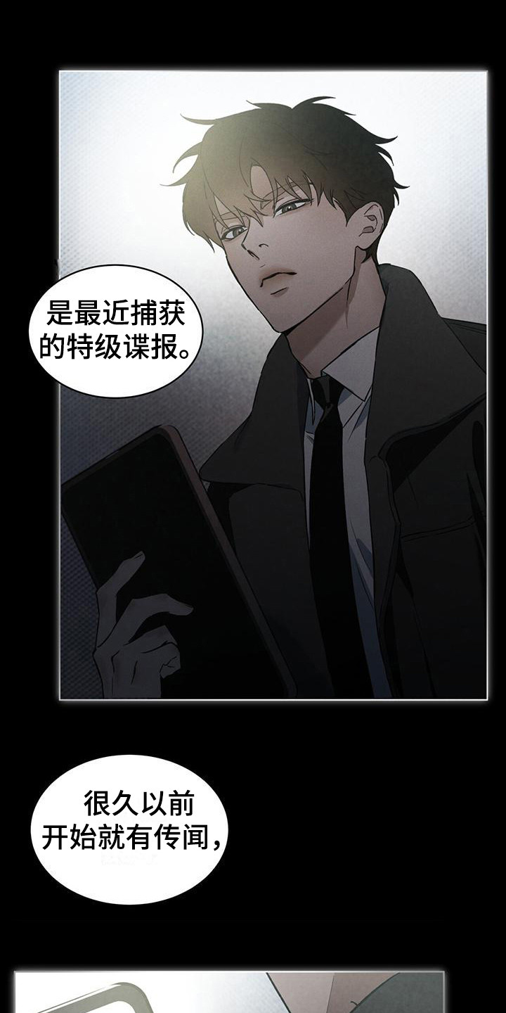 凶险任务讲的是什么漫画,第1章：潜入任务1图