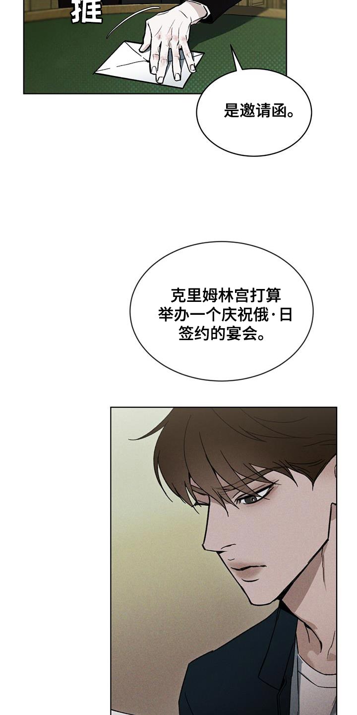 浓隐凶险任务漫画,第30章：真正的派对2图