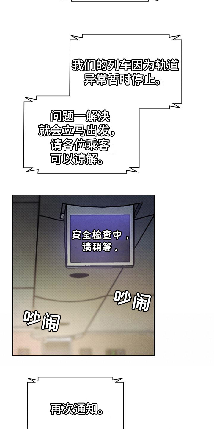 浓隐凶险任务漫画,第7章：紧急联络2图