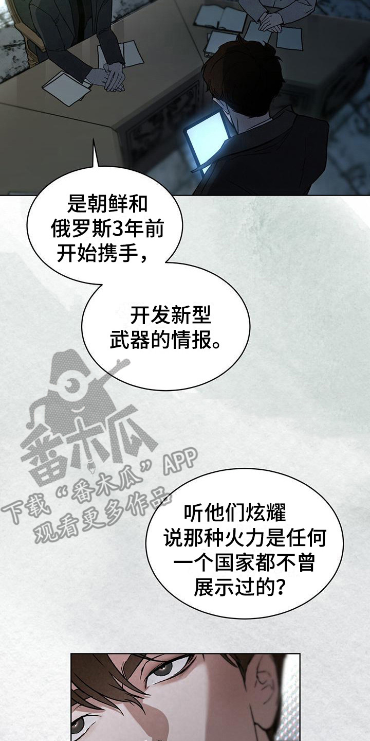 浓隐凶险任务漫画,第8章：特殊任务2图