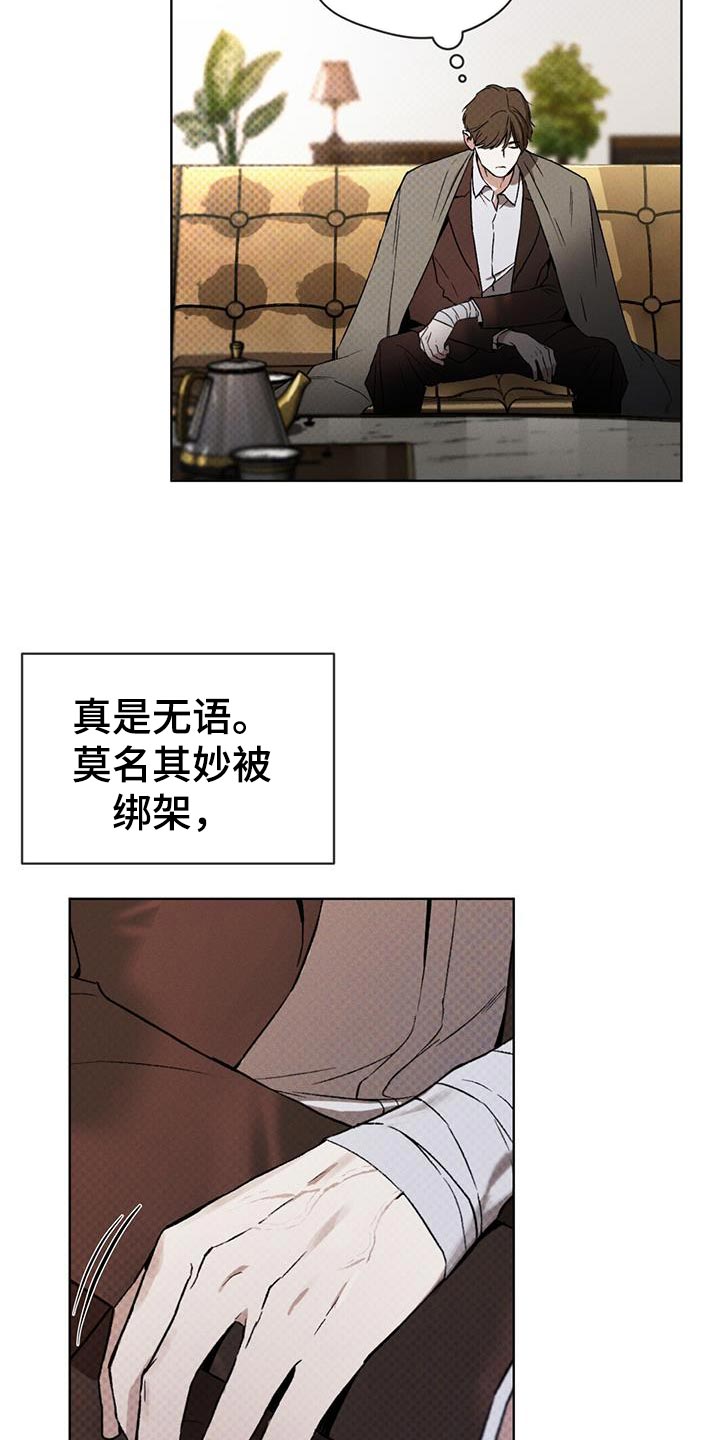 凶险任务讲的是什么漫画,第18章：提示2图