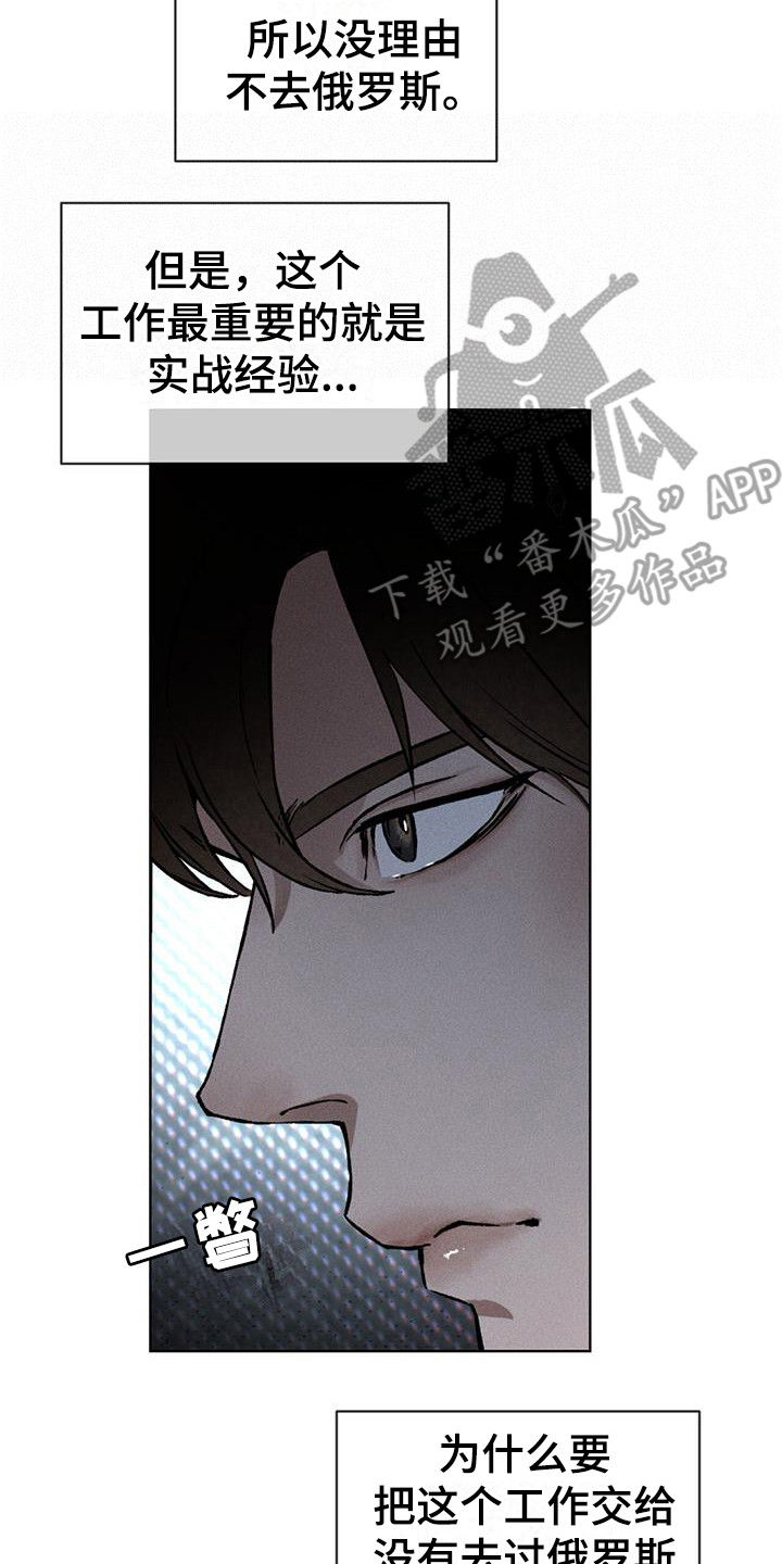 浓隐凶险任务漫画,第8章：特殊任务1图