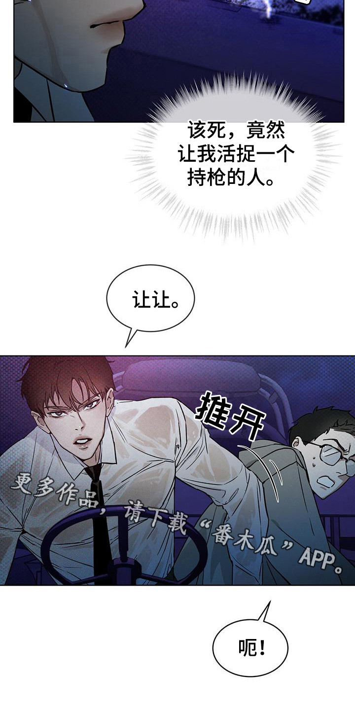 浓隐凶险任务漫画,第6章：追击1图