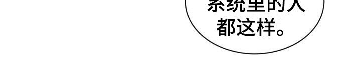 凶险任务漫画免费漫画,第3章：接近目标2图