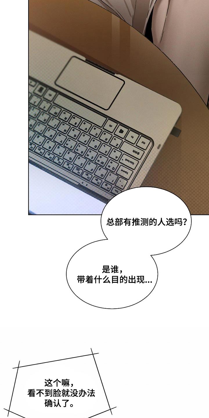 凶险任务漫画免费漫画,第21章：就是这个家伙1图