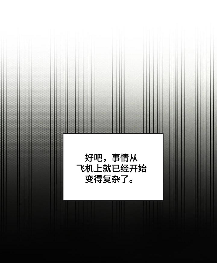 凶险任务漫画免费漫画,第20章：复杂1图