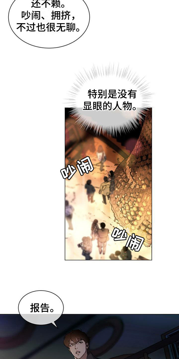 凶险任务讲的是什么漫画,第3章：接近目标2图