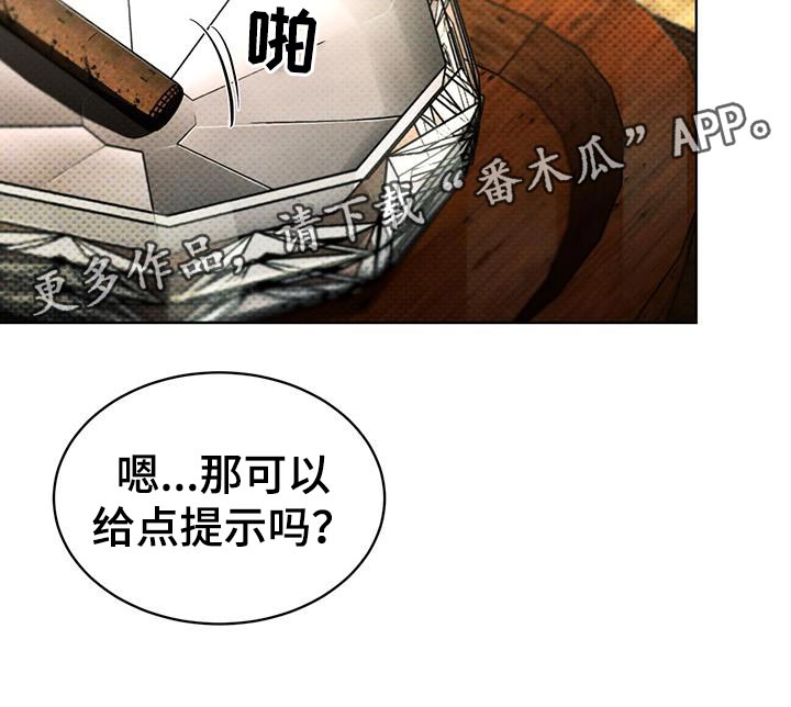 凶险任务漫画免费漫画,第18章：提示2图