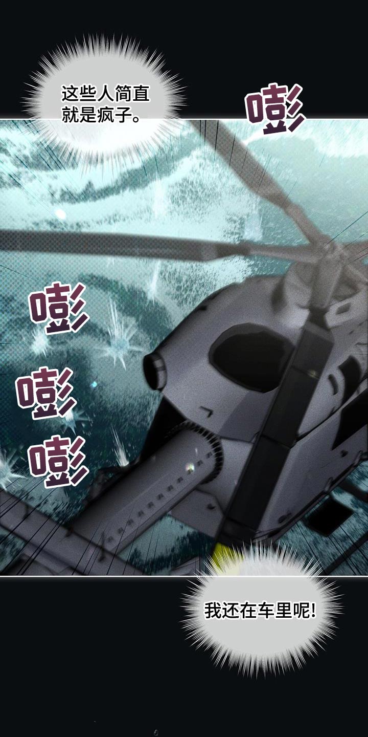 凶险任务漫画免费漫画,第26章：因为你差点死了1图