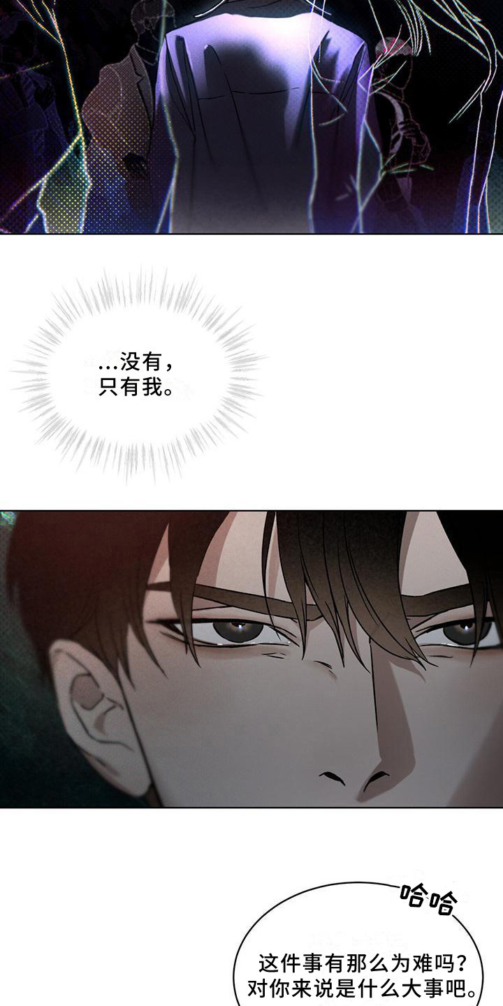凶险任务有车吗漫画,第9章：无法拒绝1图