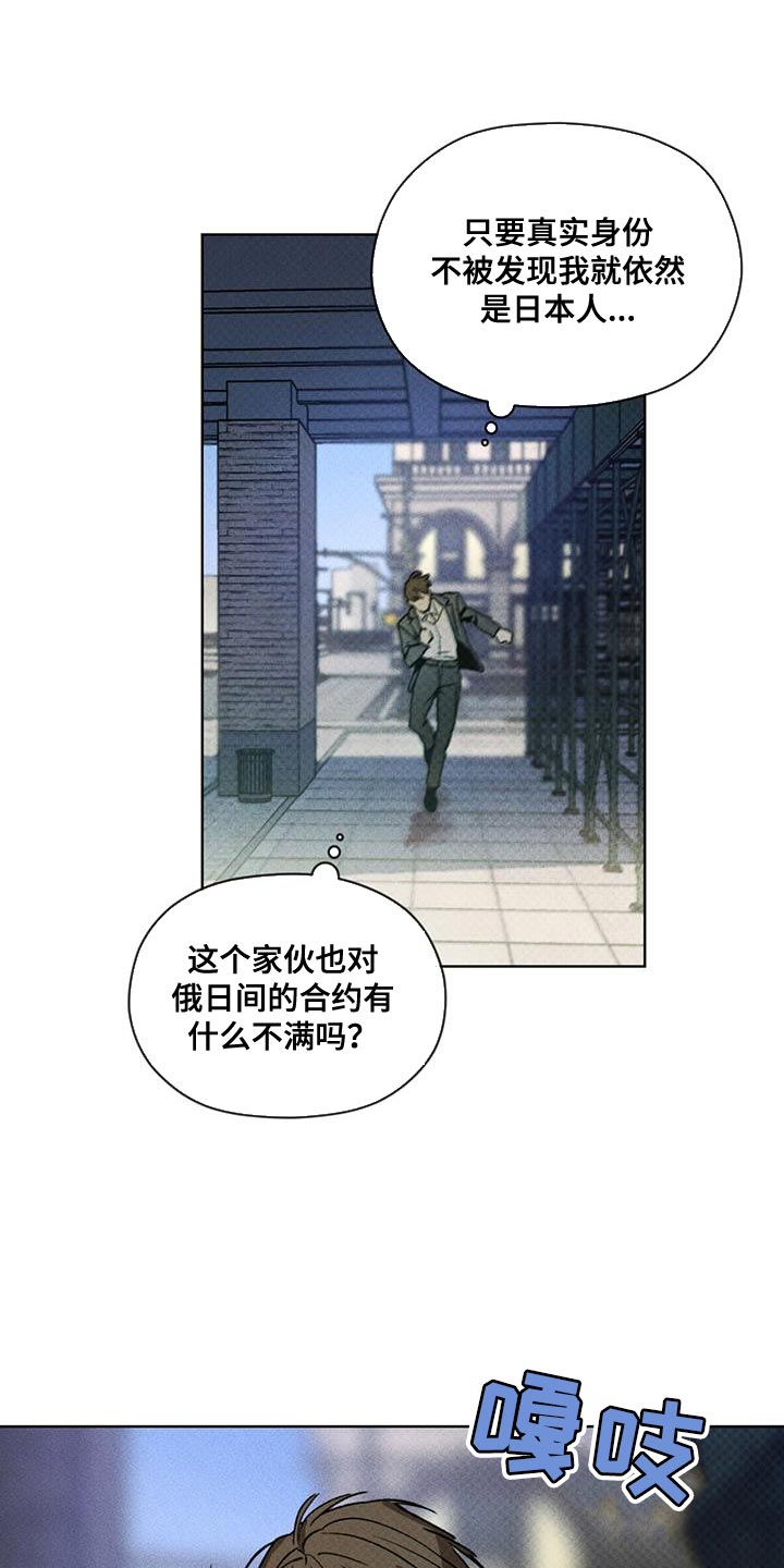 浓隐凶险任务漫画,第25章：老实上车1图