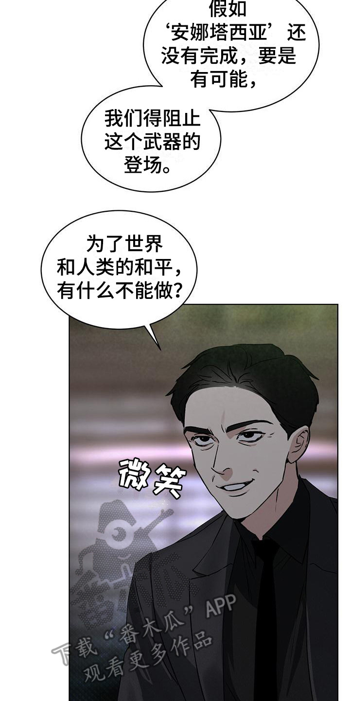 浓隐凶险任务漫画,第8章：特殊任务2图