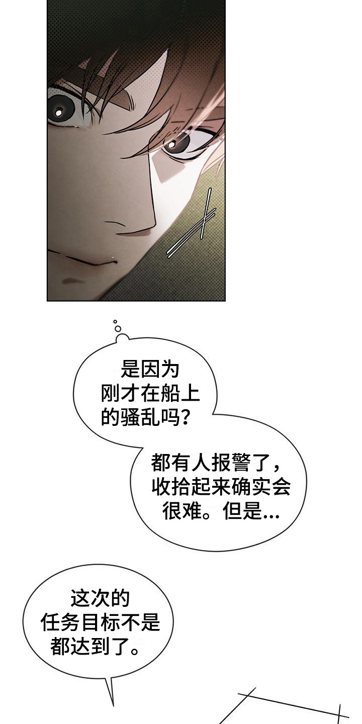 浓隐凶险任务漫画,第7章：紧急联络2图
