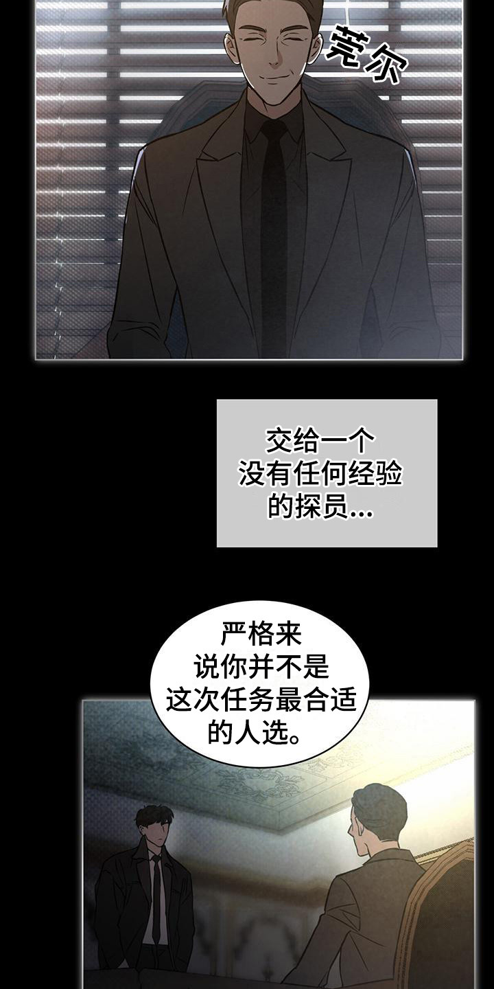 凶险任务漫画免费漫画,第1章：潜入任务2图