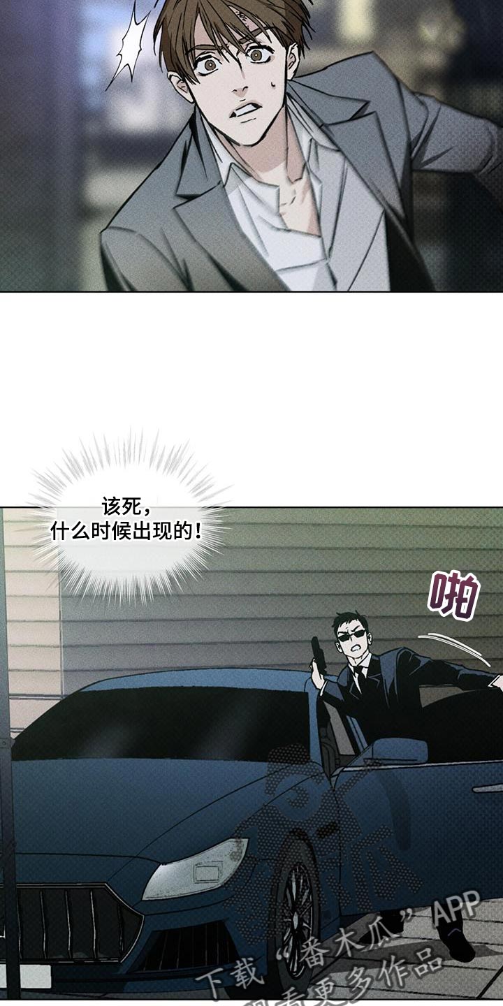 浓隐凶险任务漫画,第25章：老实上车2图