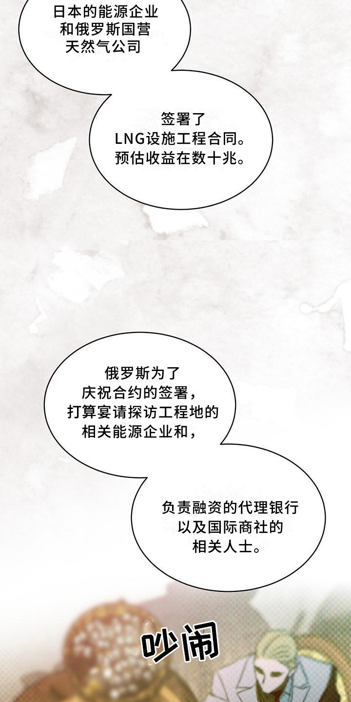 凶险任务代号Anastasia漫画,第9章：无法拒绝2图