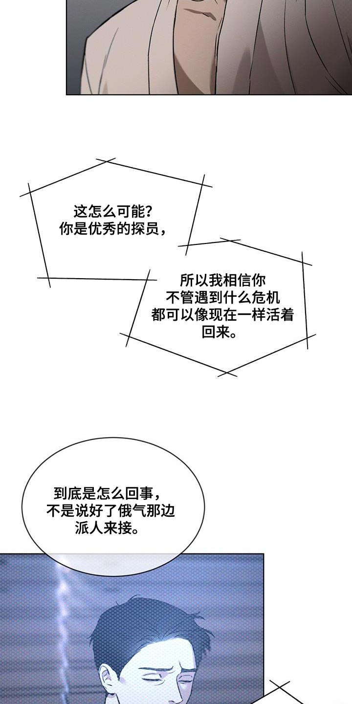 凶险任务漫画免费漫画,第20章：复杂1图