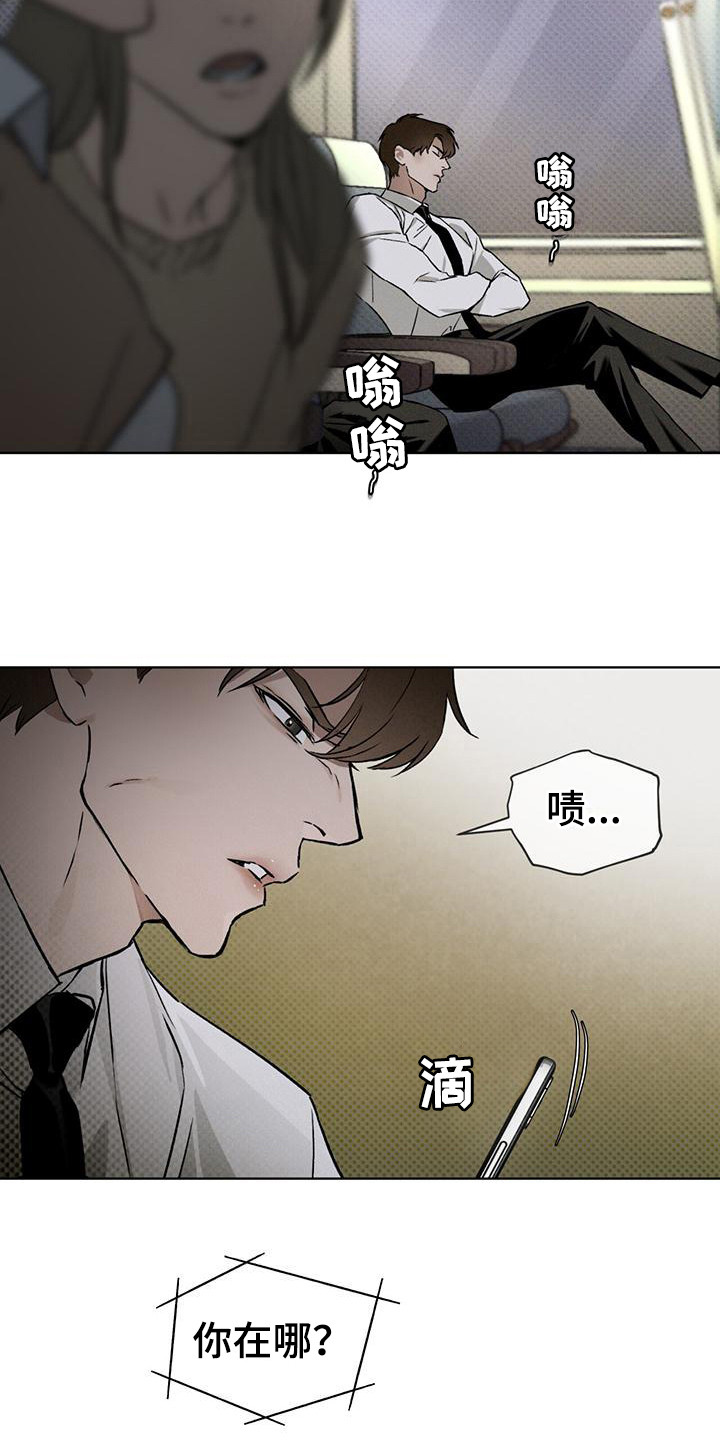 浓隐凶险任务漫画,第7章：紧急联络2图