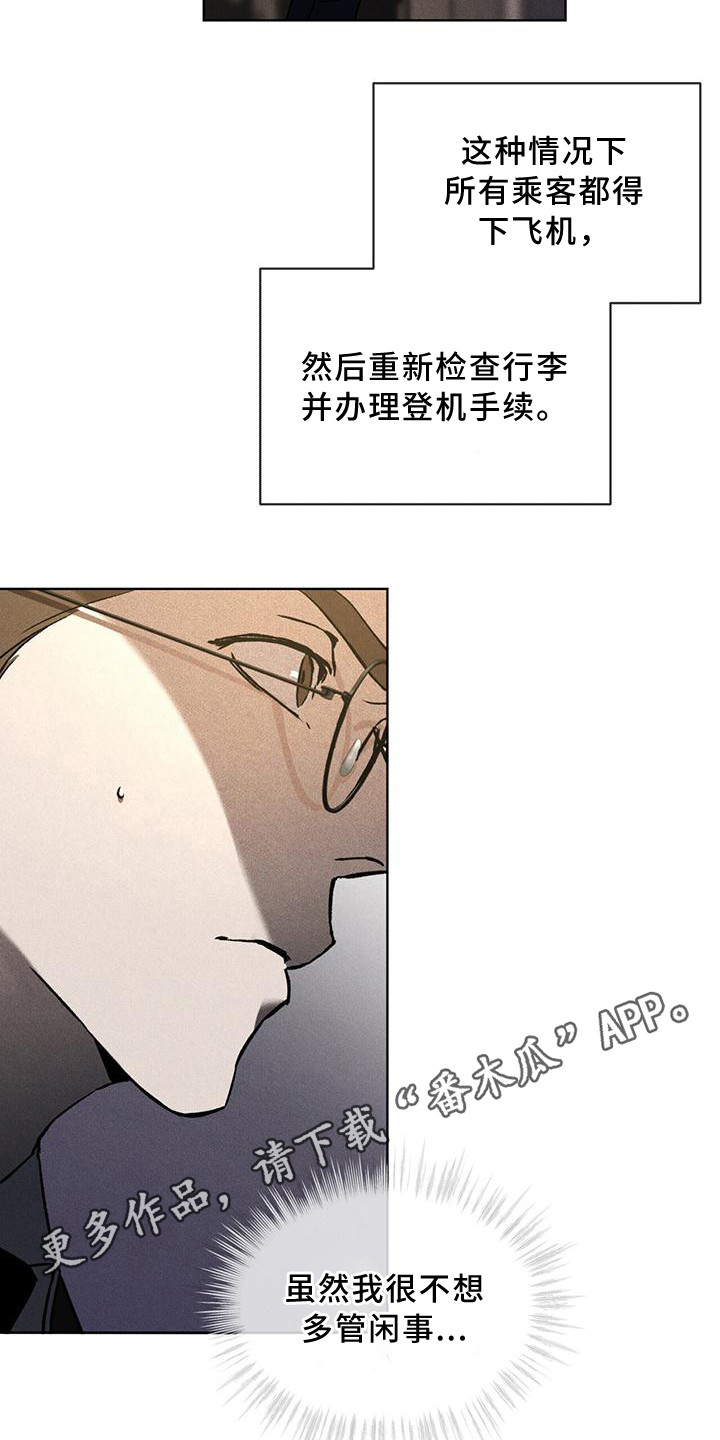 凶险任务有车吗漫画,第12章：延误1图