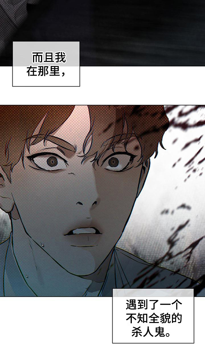 凶险任务漫画免费漫画,第2章：杀人鬼1图