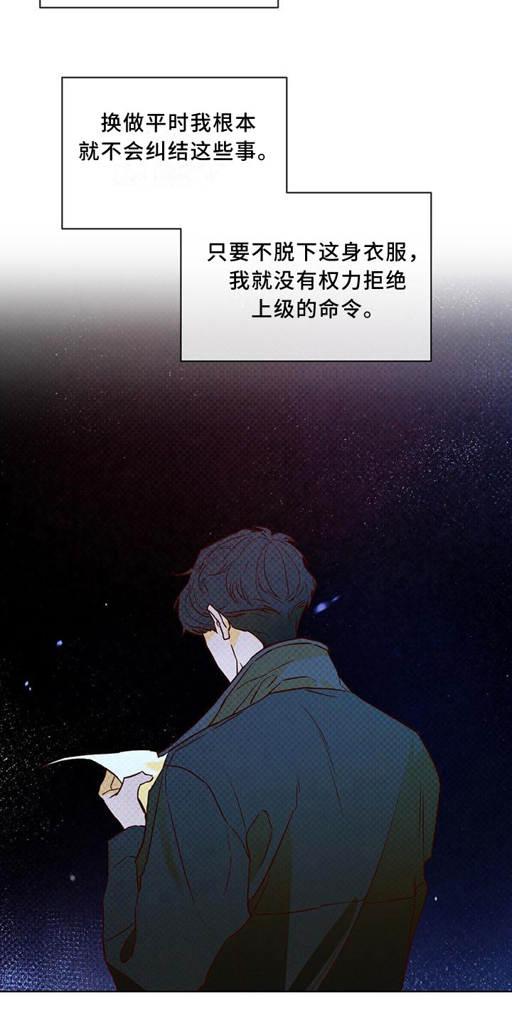 凶险任务漫画免费漫画,第10章：告诫1图