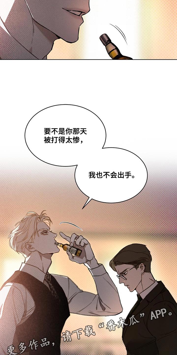 凶险任务代号Anastasia漫画,第22章：老实等待1图