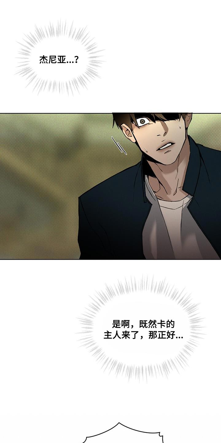 凶险任务代号Anastasia漫画,第29章：先跟我聊聊吧2图