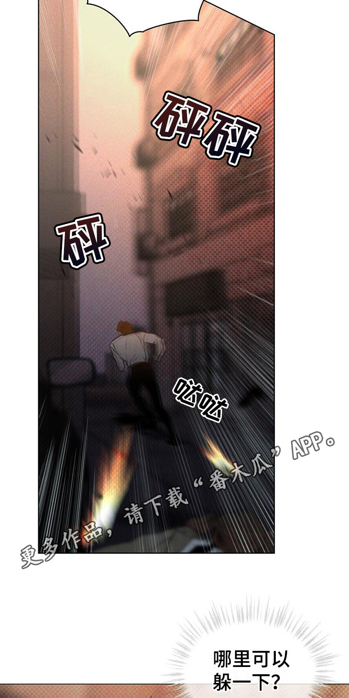 凶险任务漫画免费漫画,第15章：逃亡1图