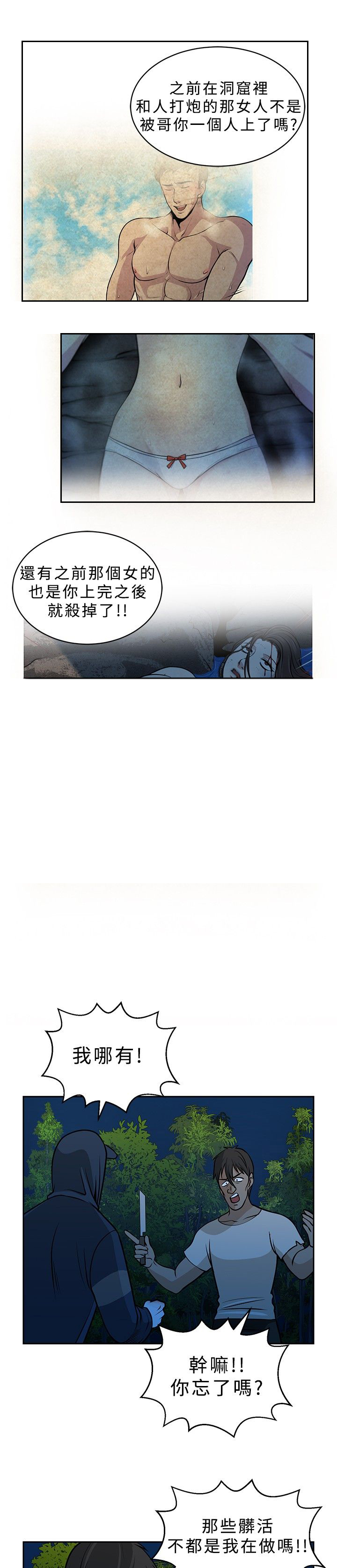 交易游戏漫画,第20话1图