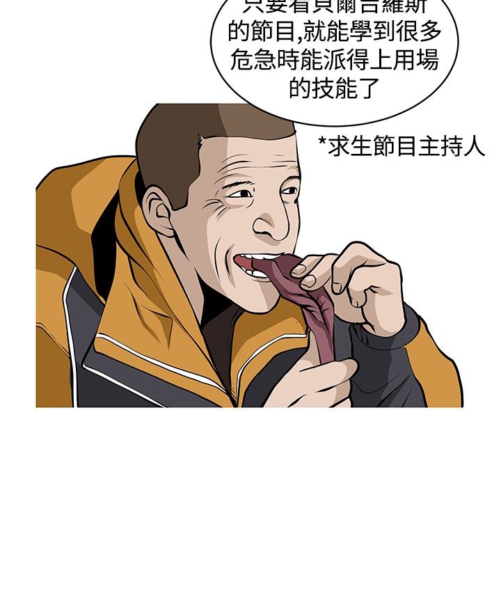 交易游戏漫画,第17话2图