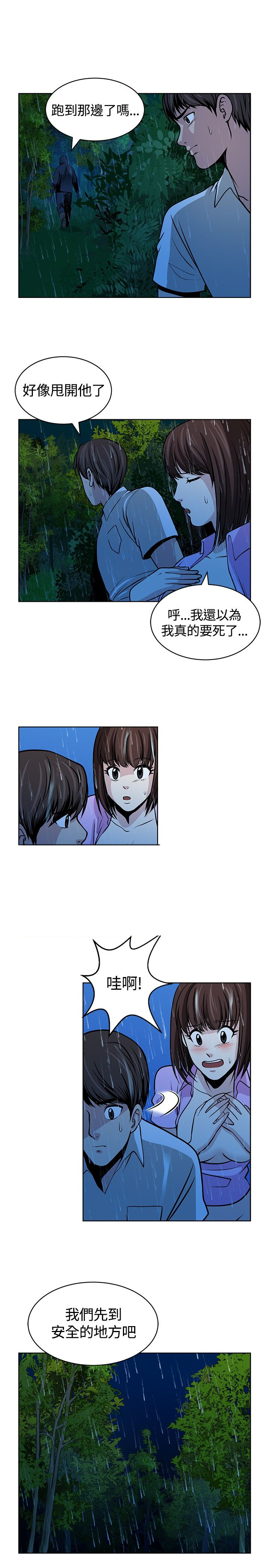 交易游戏漫画,第17话1图