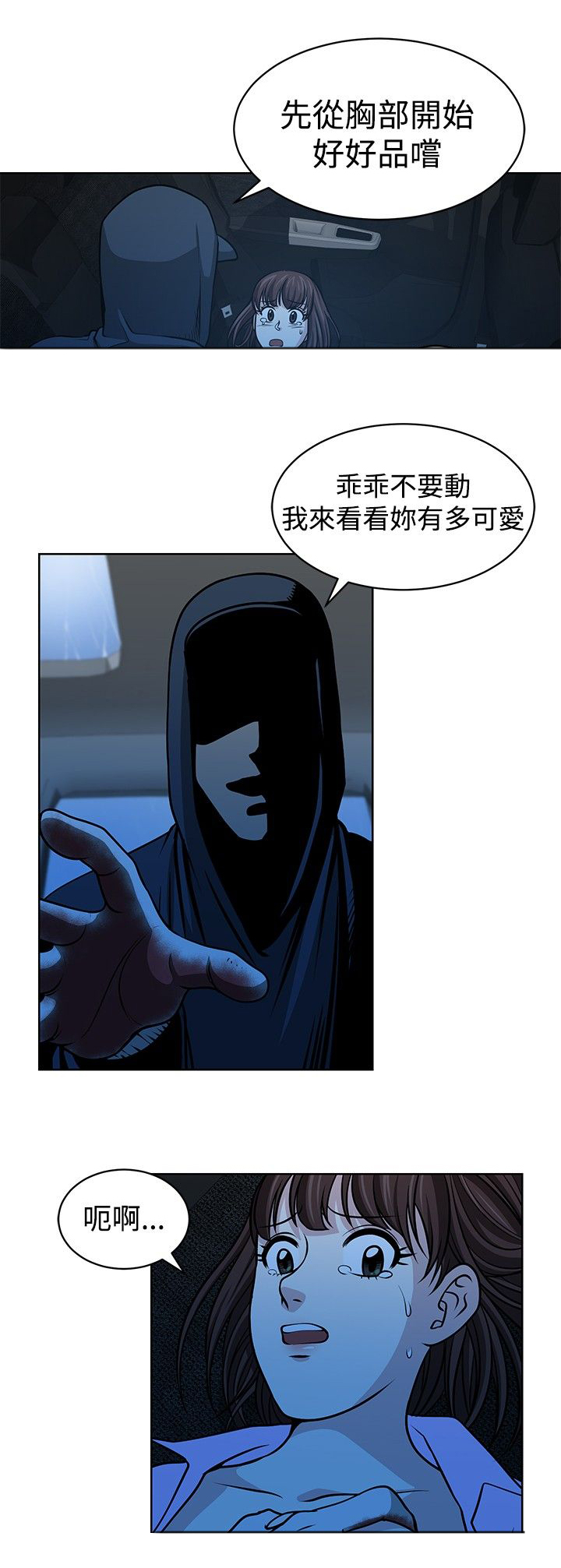 交易游戏漫画,第16话1图