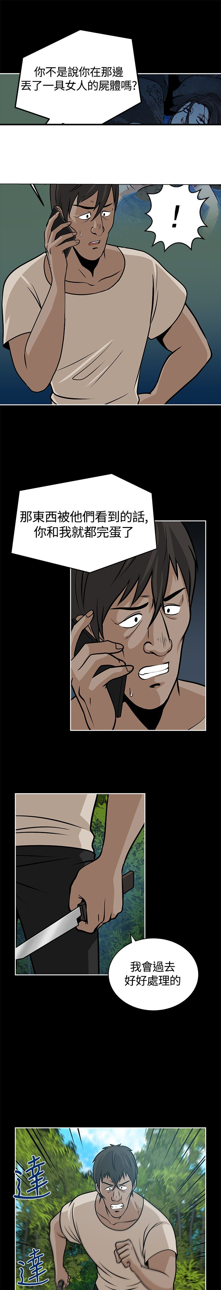 交易游戏漫画,第20话2图