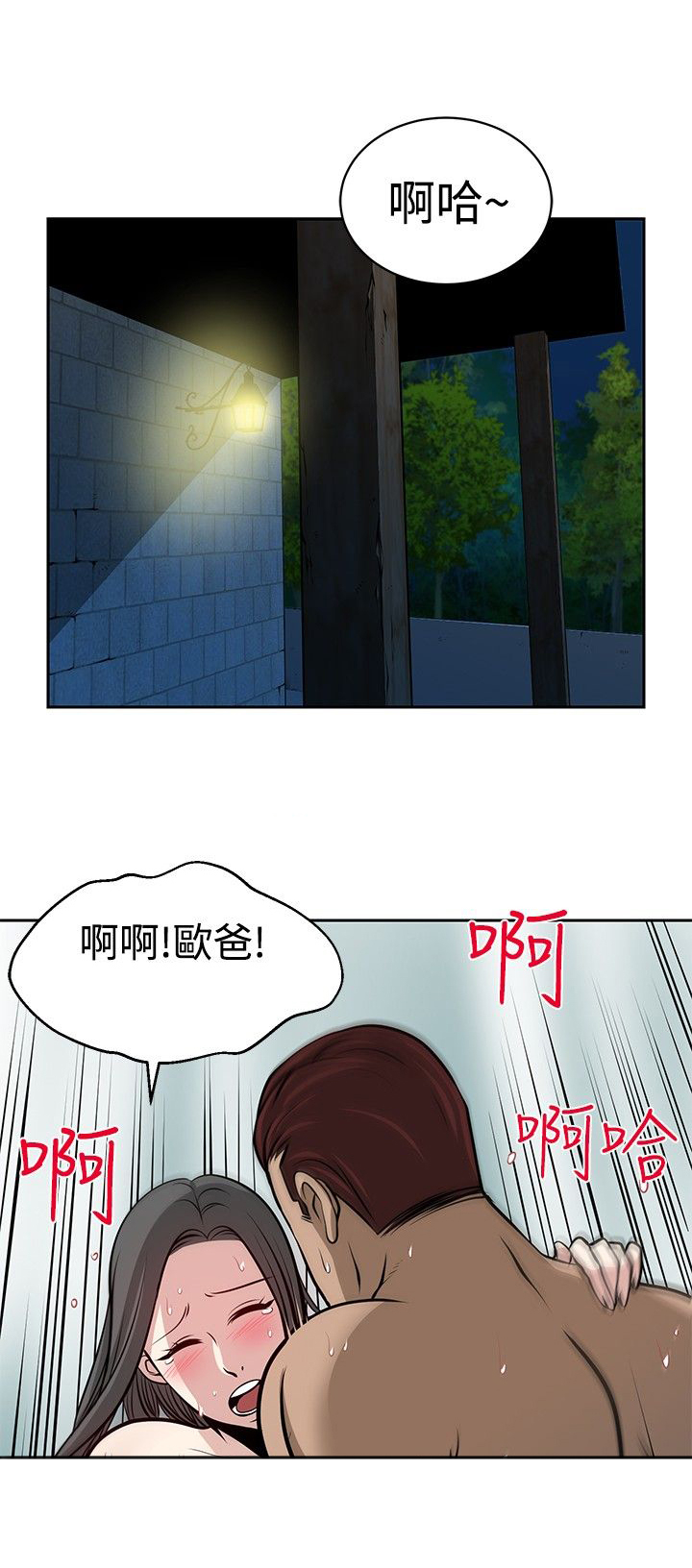 交易游戏漫画,第28话2图