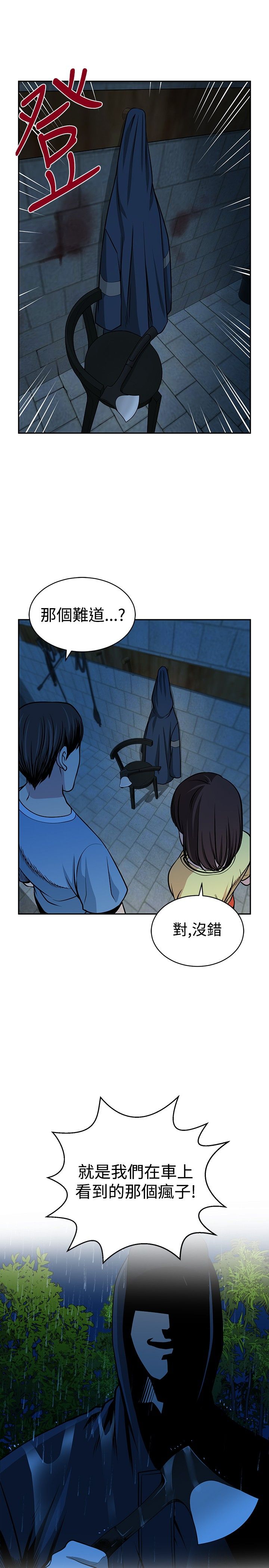 交易游戏漫画,第28话1图