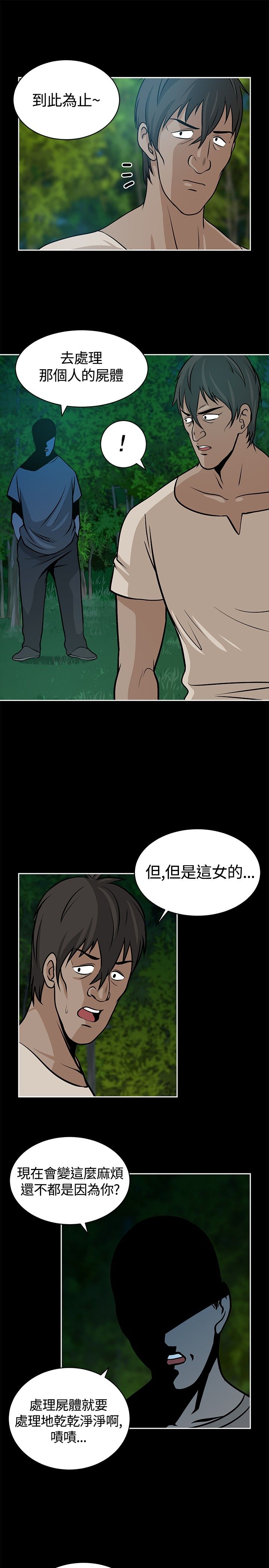 交易游戏漫画,第21话1图