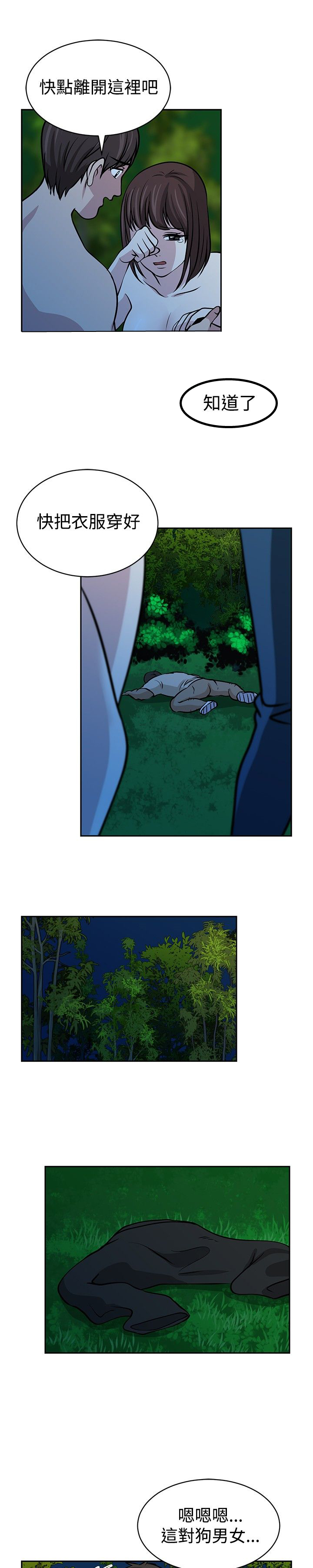 交易游戏漫画,第24话1图