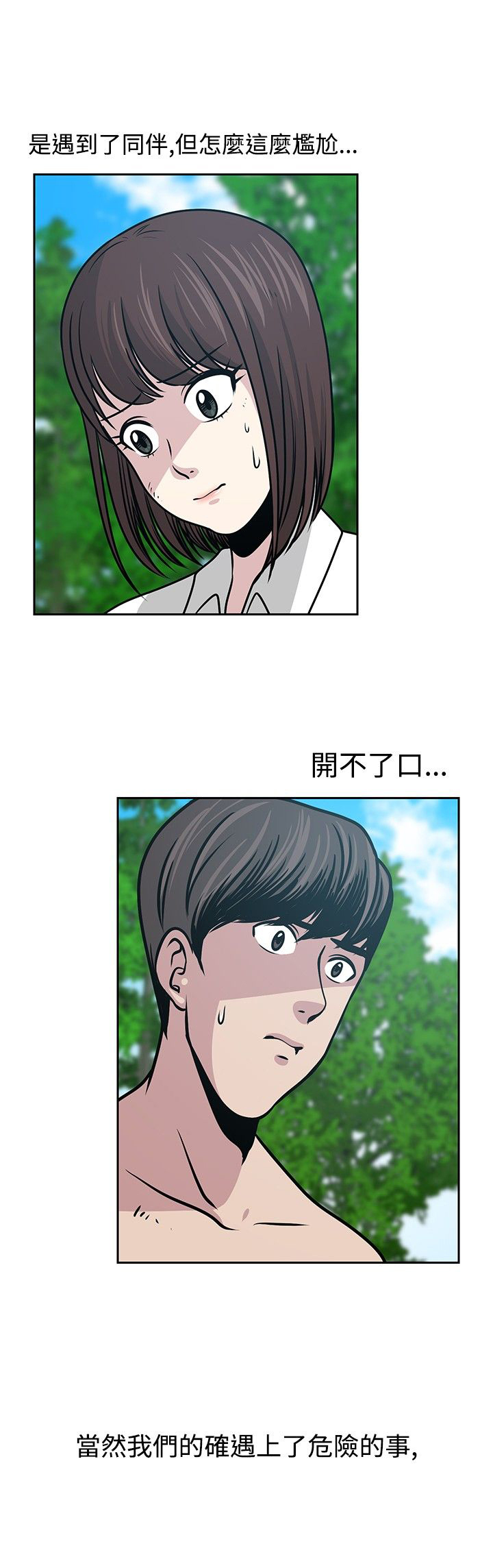 交易游戏漫画,第25话1图