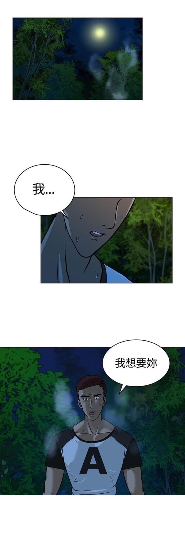 交易游戏漫画,第10话1图