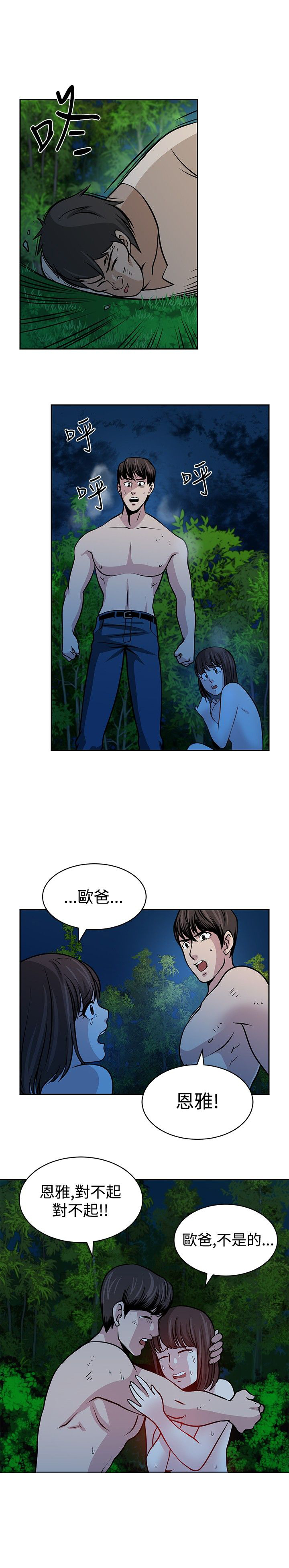 交易游戏漫画,第24话1图