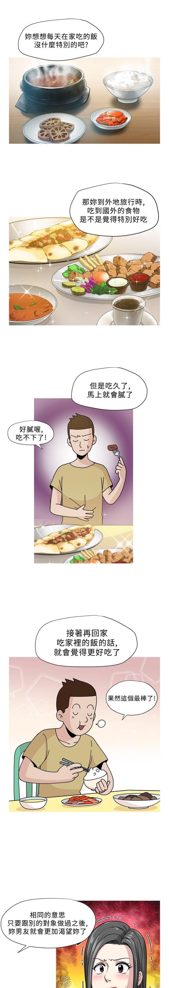 交易游戏漫画,第3话1图