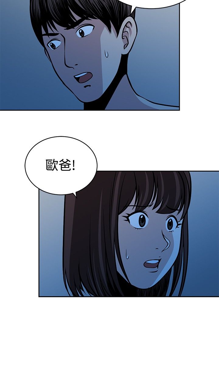 交易游戏漫画,第28话2图