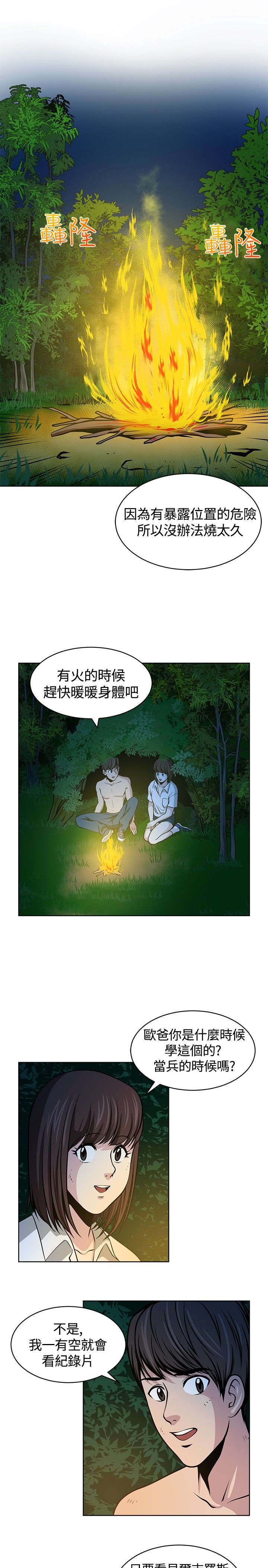 交易游戏漫画,第17话1图