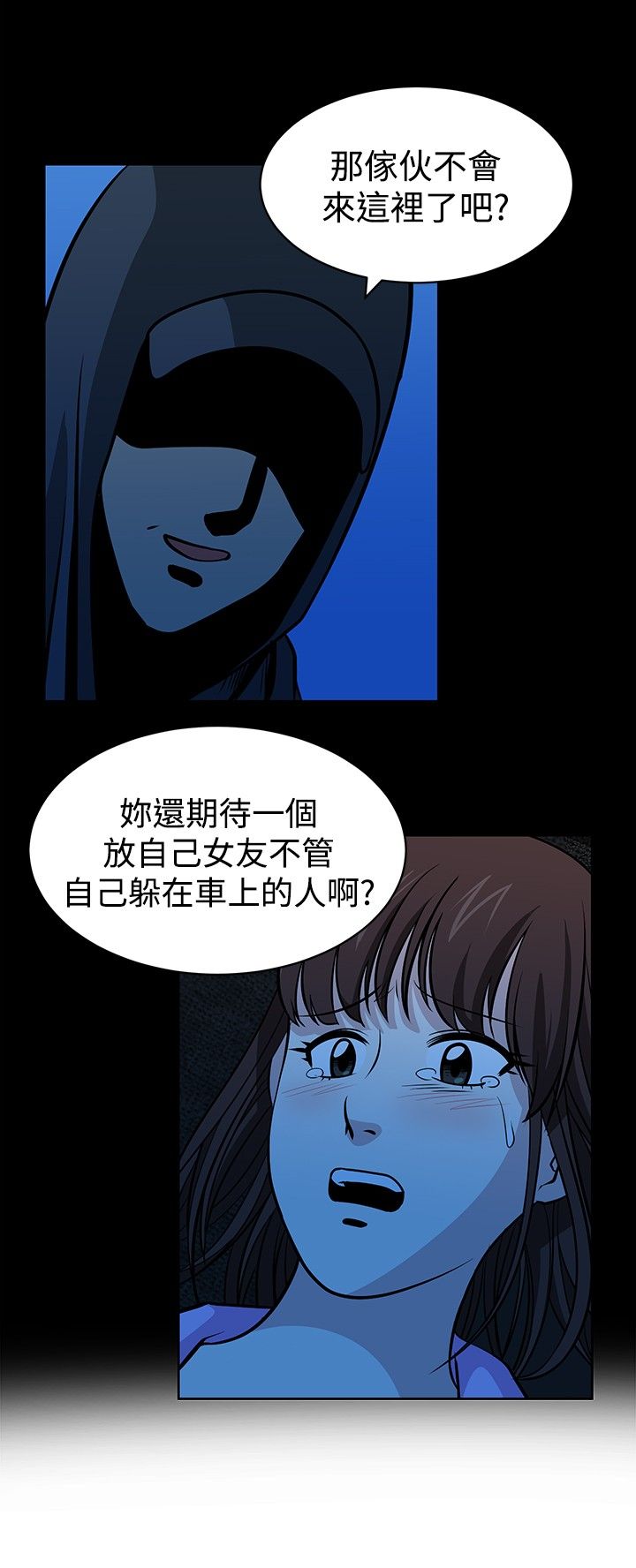 交易游戏漫画,第28话1图