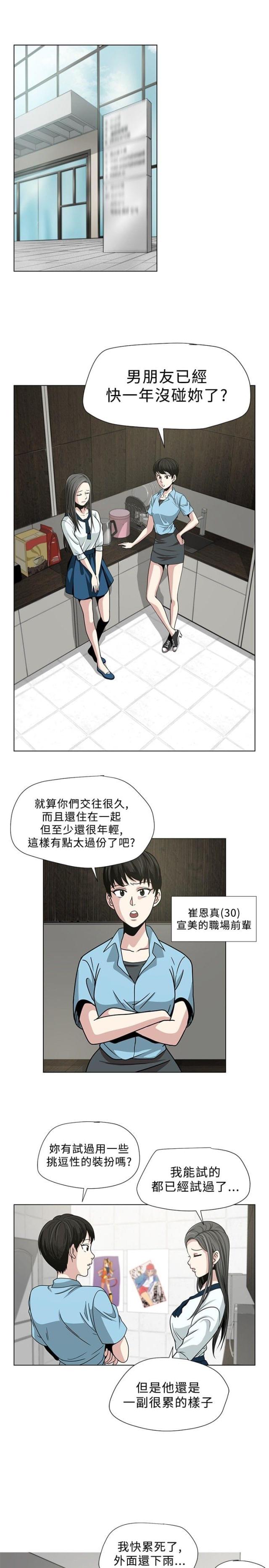 交易游戏漫画,第2话2图