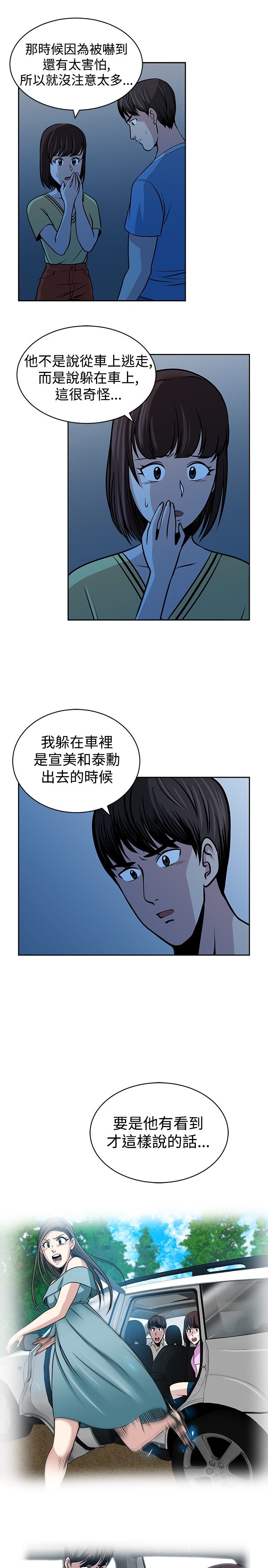交易游戏漫画,第28话2图
